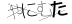 CAPTCHA